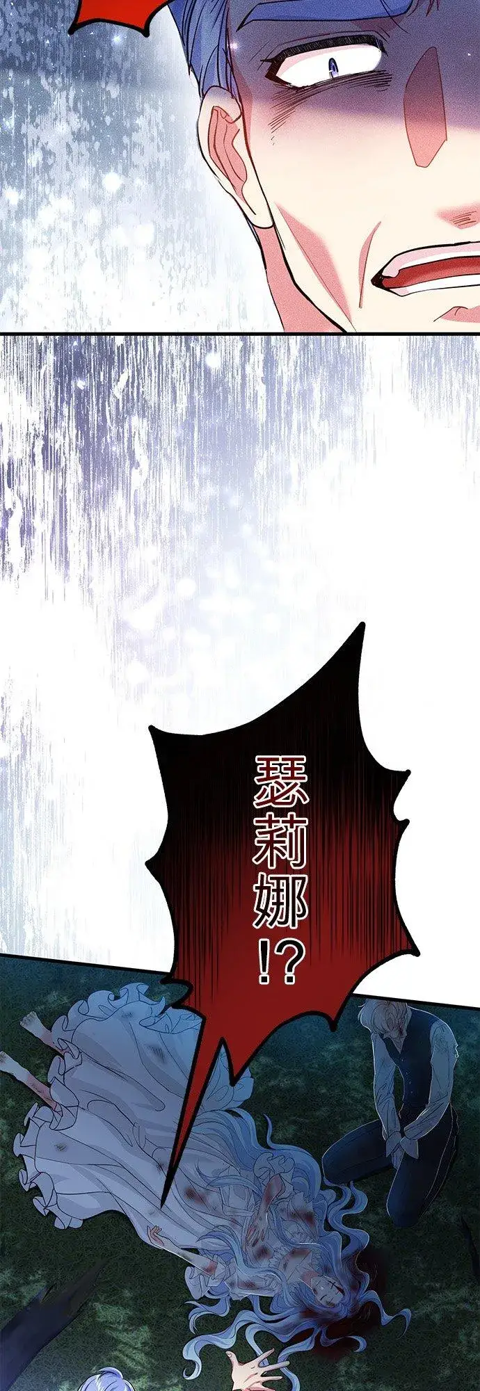 《甘愿赴死的恶女》第32话图11