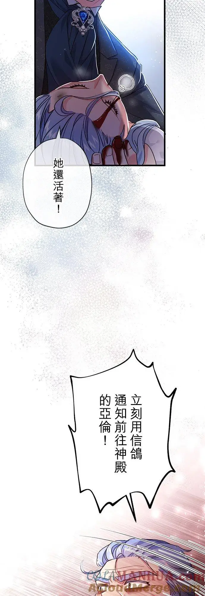《甘愿赴死的恶女》第32话图16