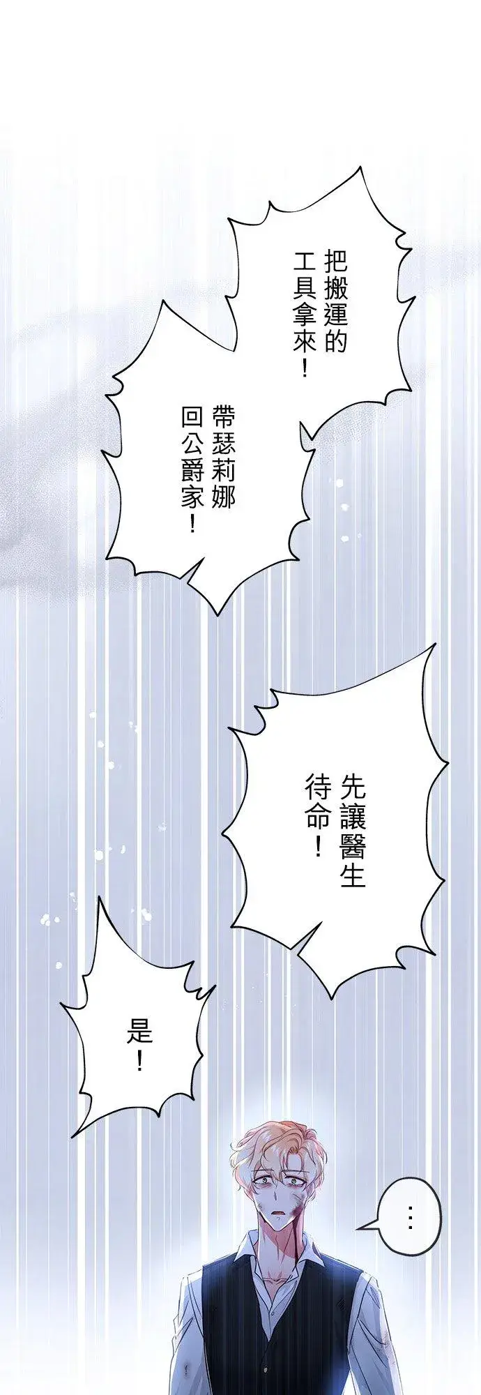 《甘愿赴死的恶女》第32话图18