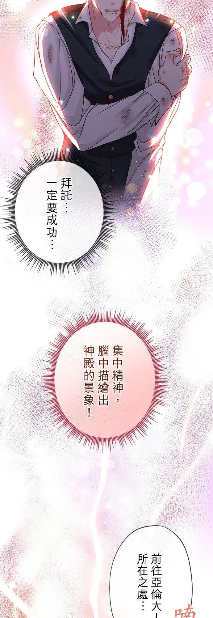 《甘愿赴死的恶女》第32话图24