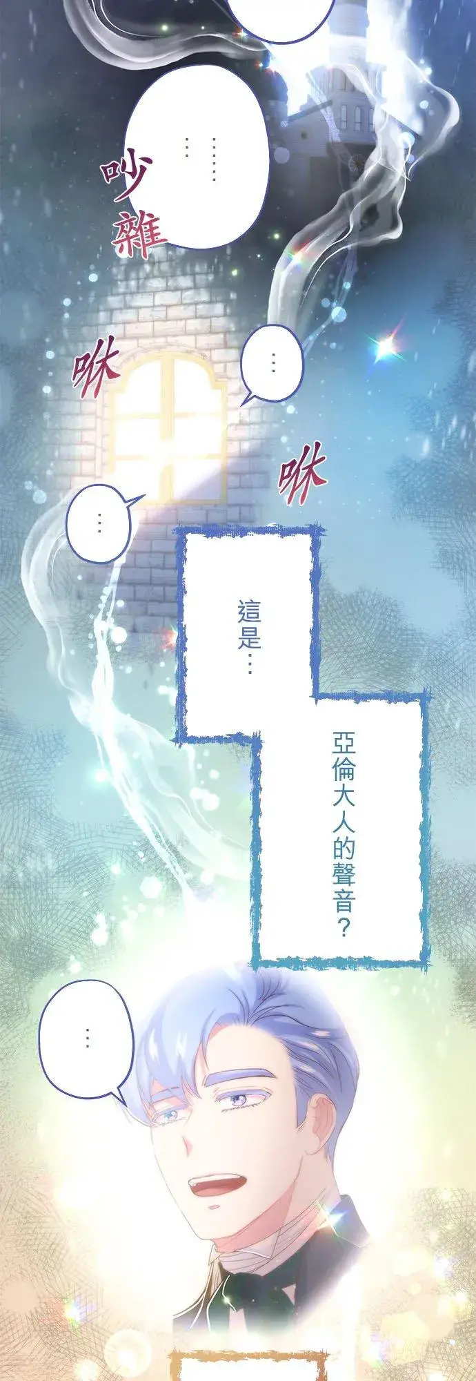 《甘愿赴死的恶女》第32话图29