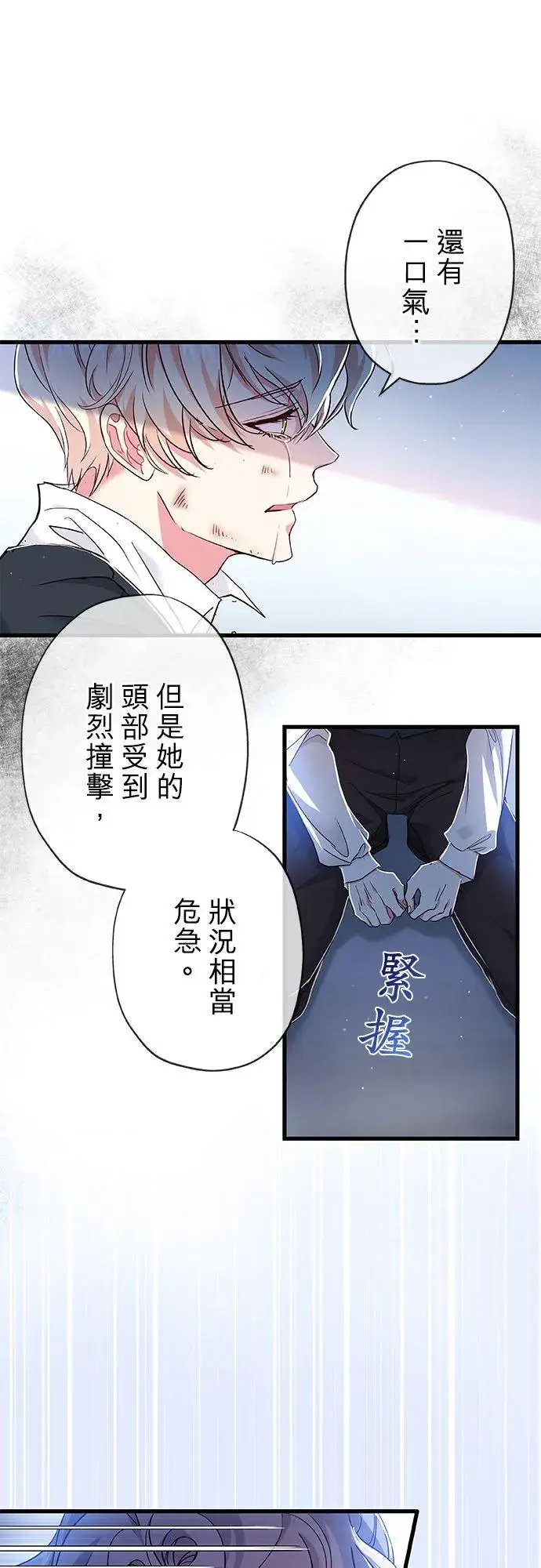 《甘愿赴死的恶女》第32话图59