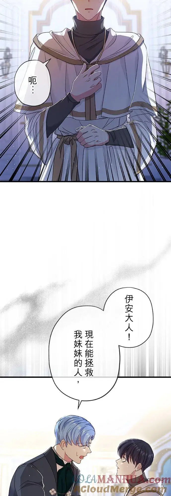 《甘愿赴死的恶女》第32话图61