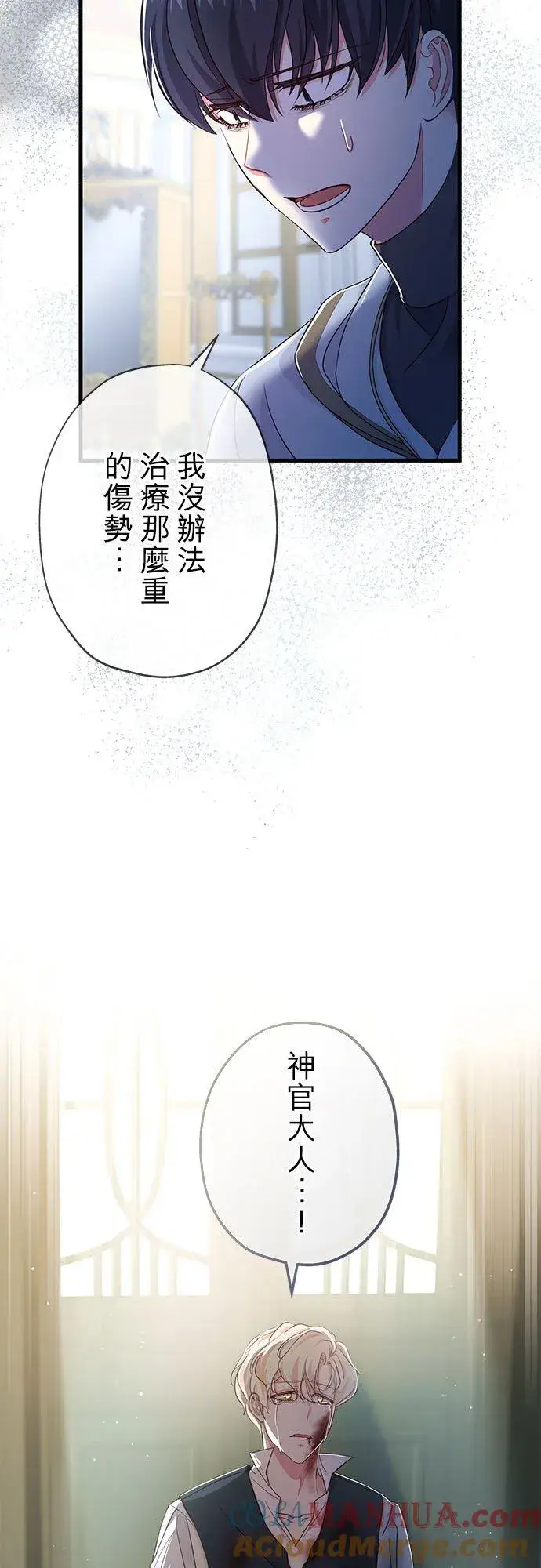 《甘愿赴死的恶女》第32话图64