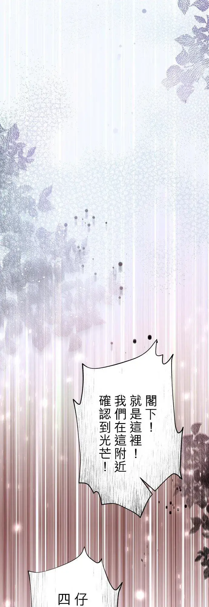 《甘愿赴死的恶女》第32话图8