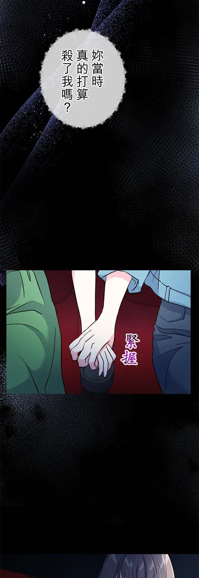 《甘愿赴死的恶女》第35话图2