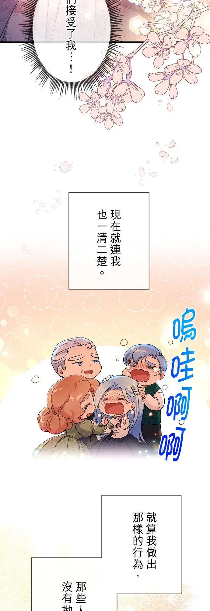 《甘愿赴死的恶女》第39话图11
