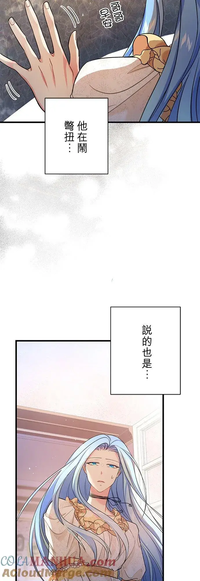 《甘愿赴死的恶女》第39话图22