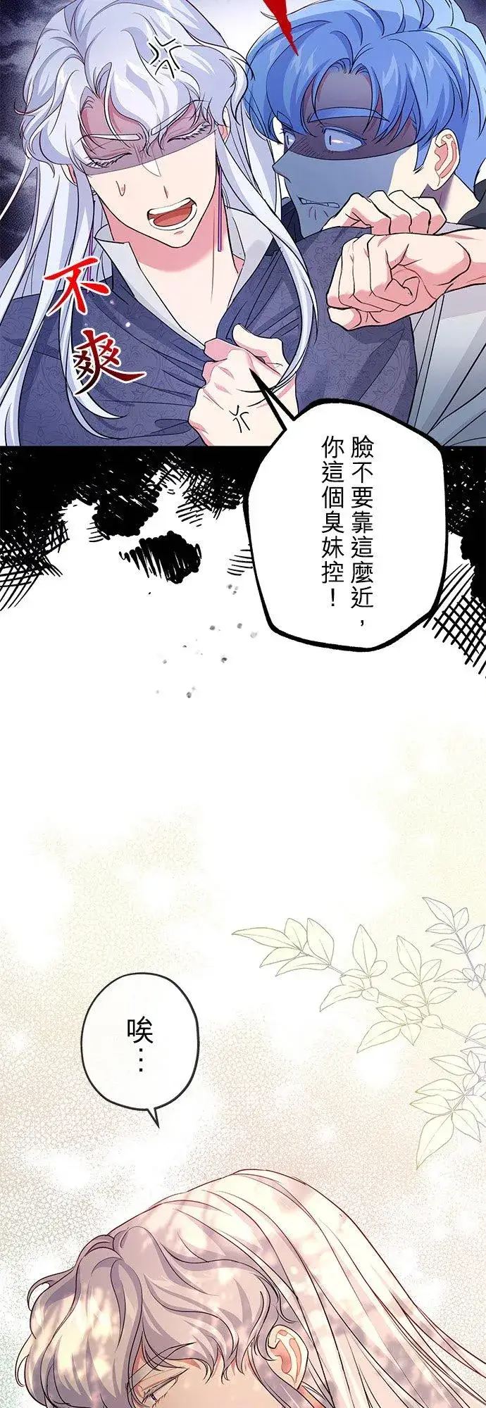 《甘愿赴死的恶女》第39话图29