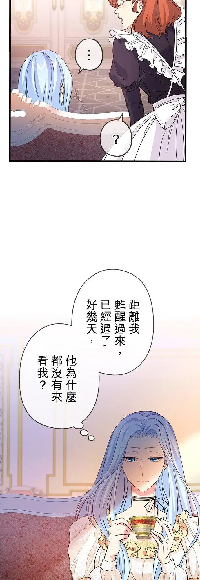 《甘愿赴死的恶女》第39话图33
