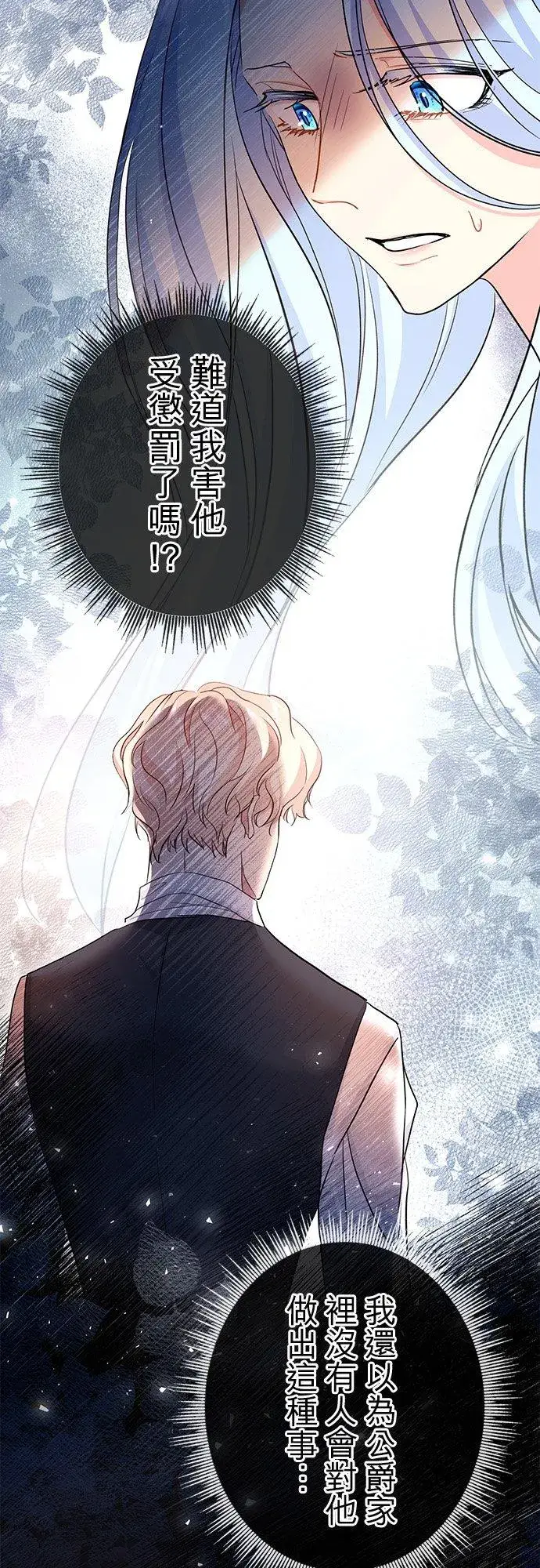 《甘愿赴死的恶女》第39话图39
