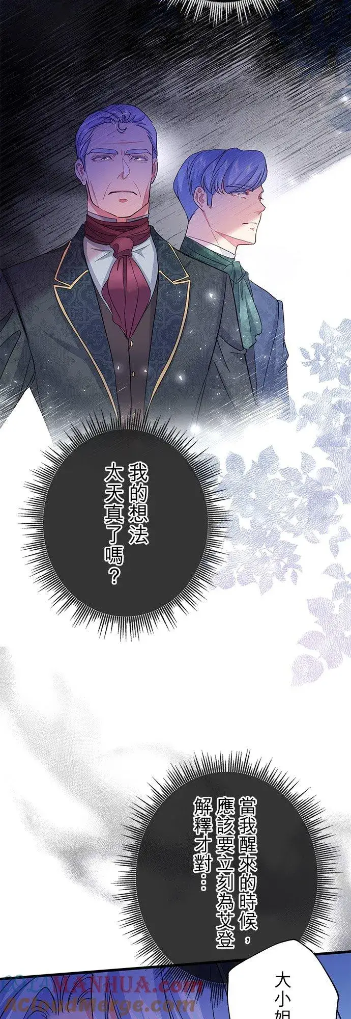 《甘愿赴死的恶女》第39话图40