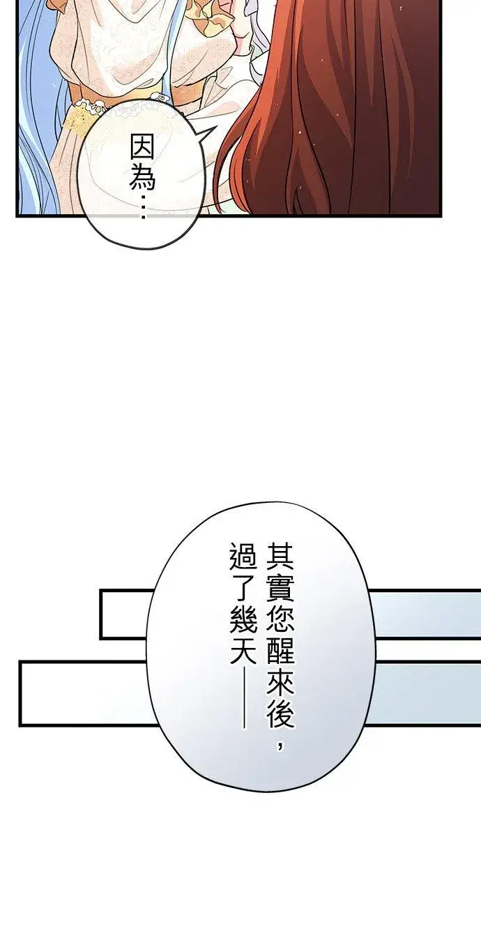 《甘愿赴死的恶女》第39话图44