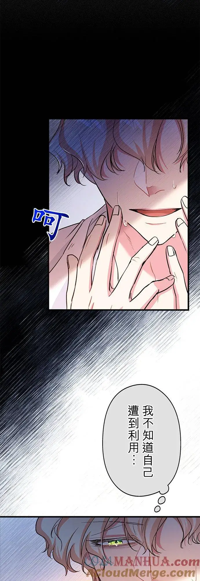 《甘愿赴死的恶女》第39话图55