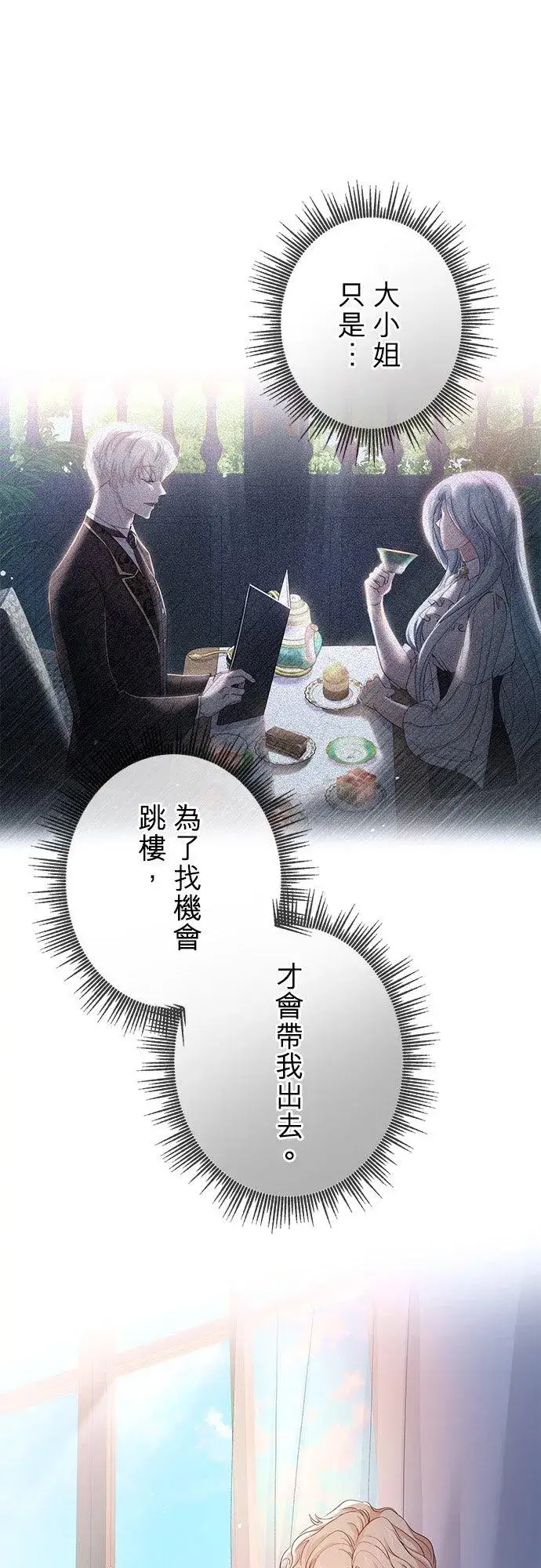 《甘愿赴死的恶女》第39话图57