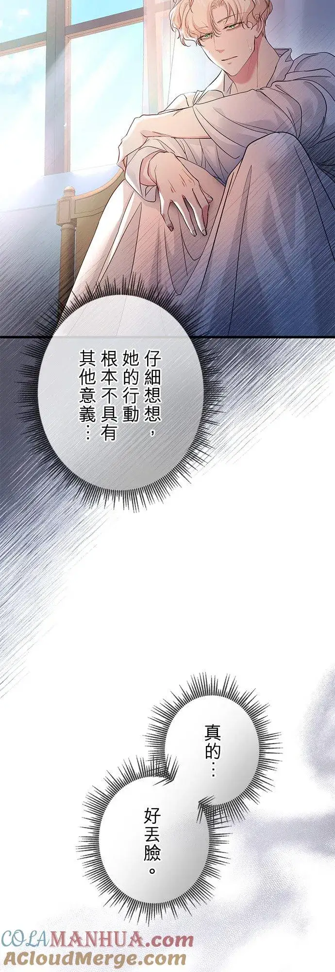 《甘愿赴死的恶女》第39话图58