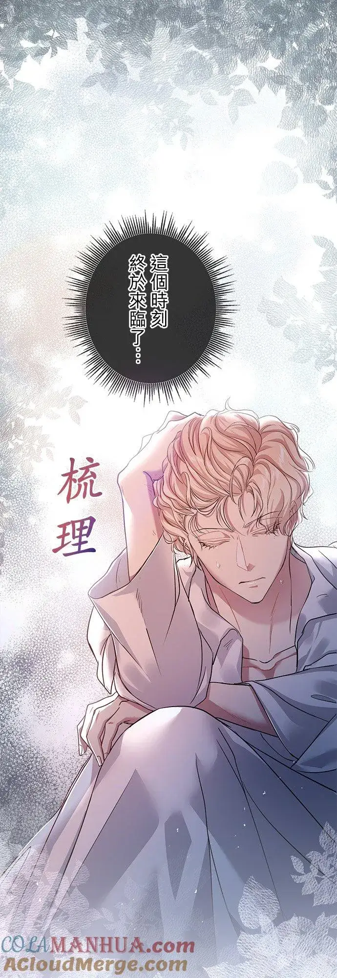 《甘愿赴死的恶女》第39话图61