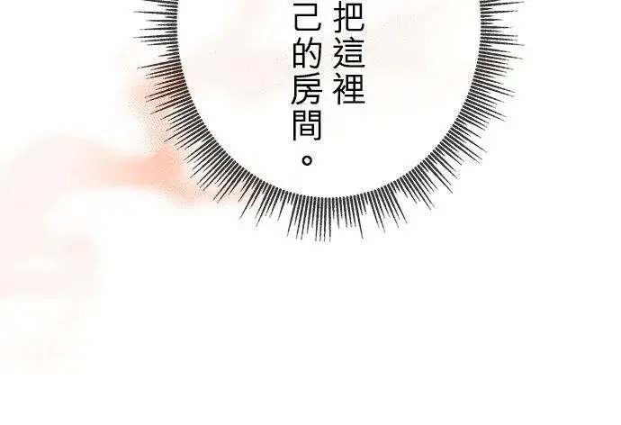 《甘愿赴死的恶女》第39话图8
