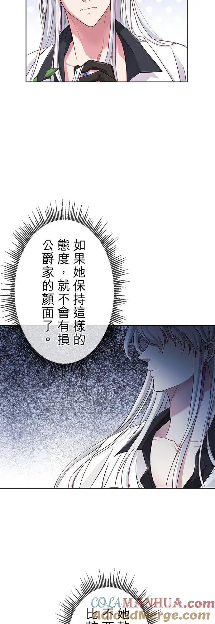 《甘愿赴死的恶女》第4话图19
