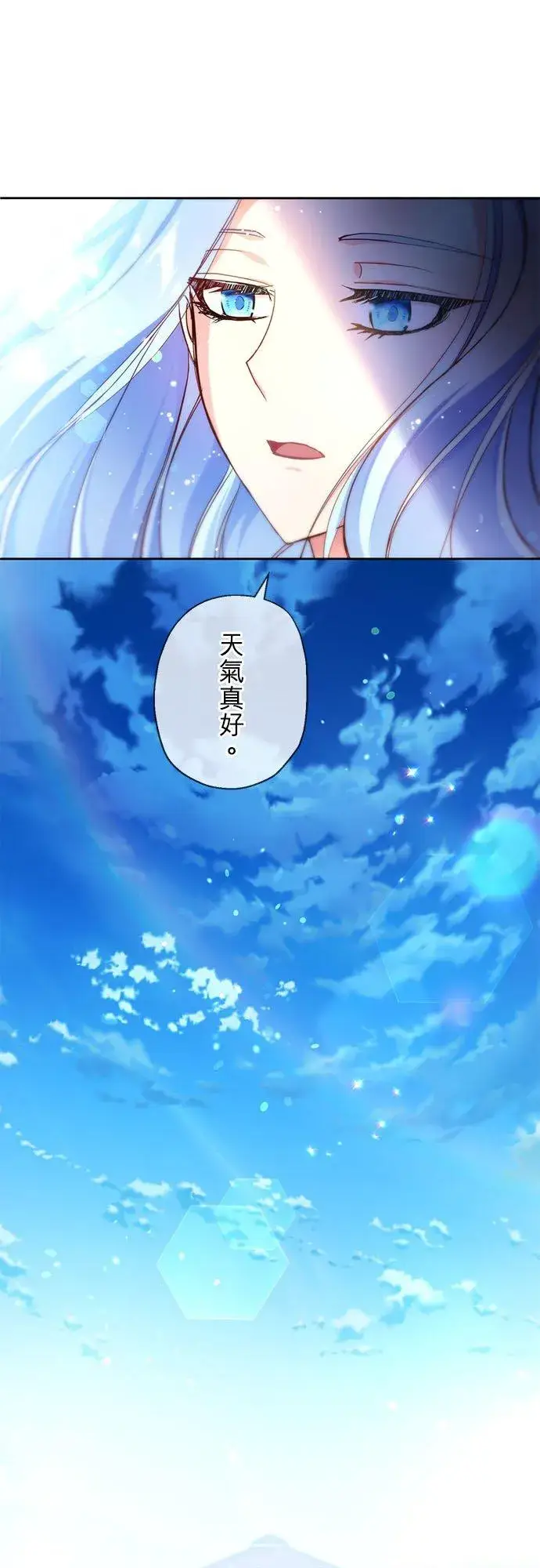 《甘愿赴死的恶女》第4话图2