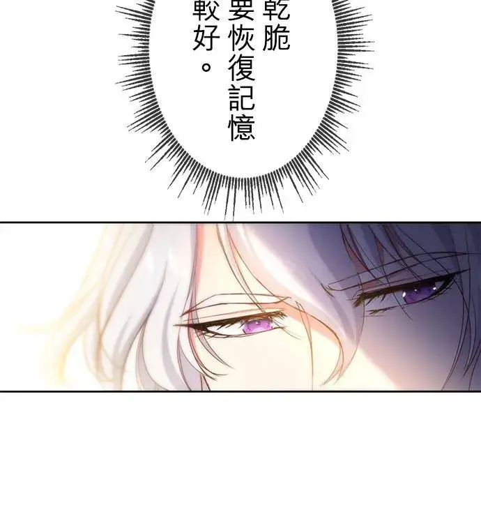 《甘愿赴死的恶女》第4话图20