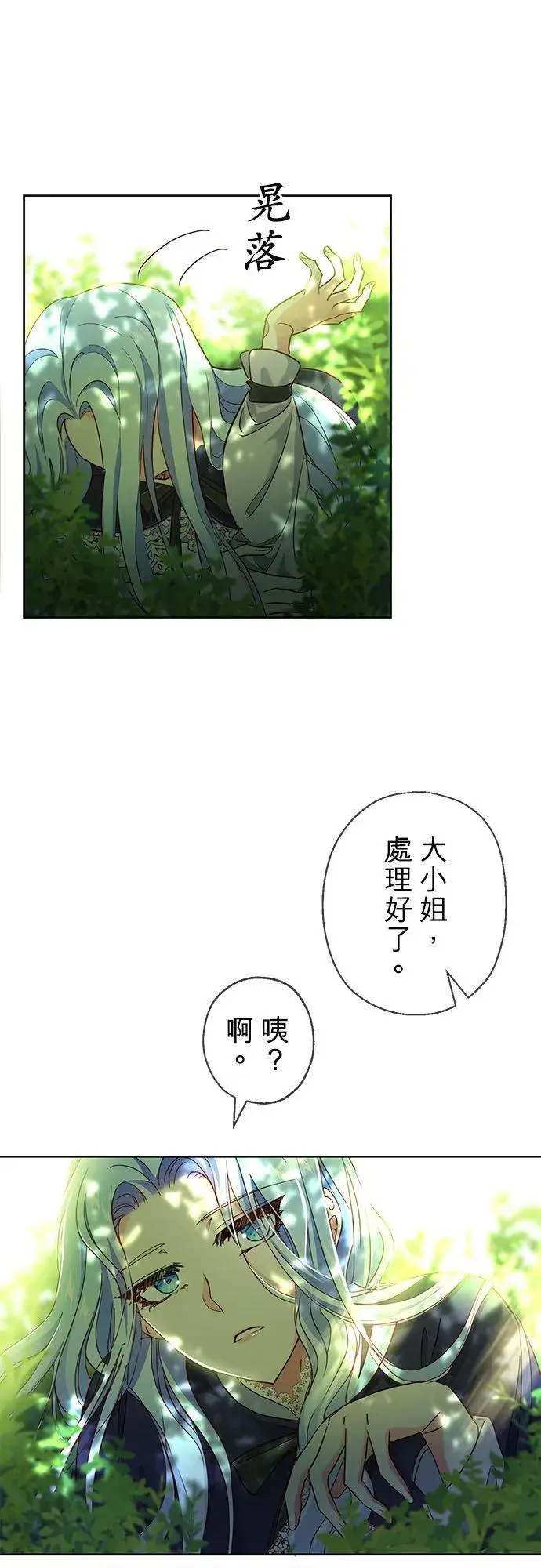 《甘愿赴死的恶女》第4话图21
