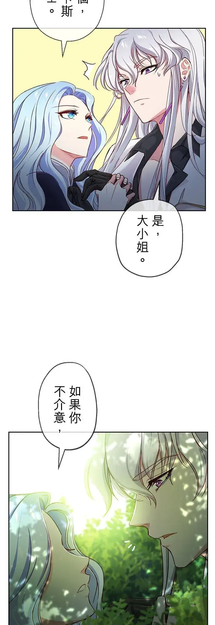 《甘愿赴死的恶女》第4话图30