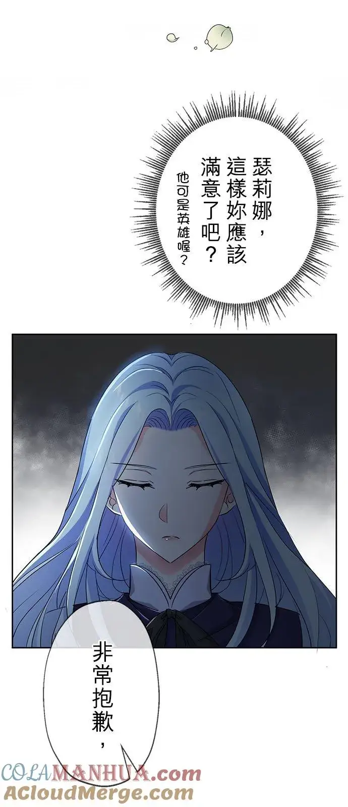 《甘愿赴死的恶女》第4话图37