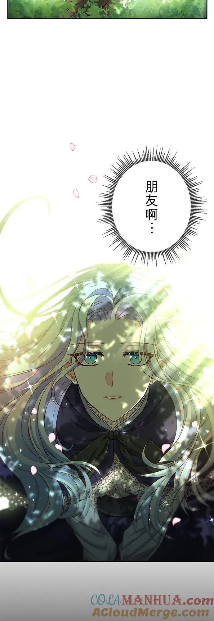 《甘愿赴死的恶女》第4话图43