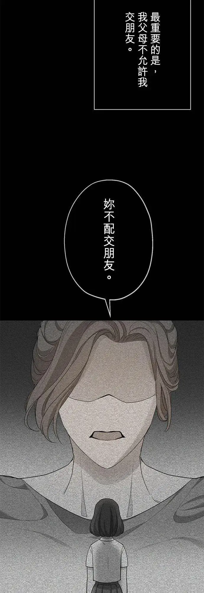 《甘愿赴死的恶女》第4话图47