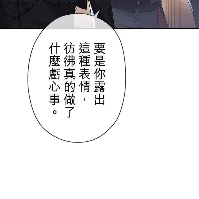 《甘愿赴死的恶女》第40话图11