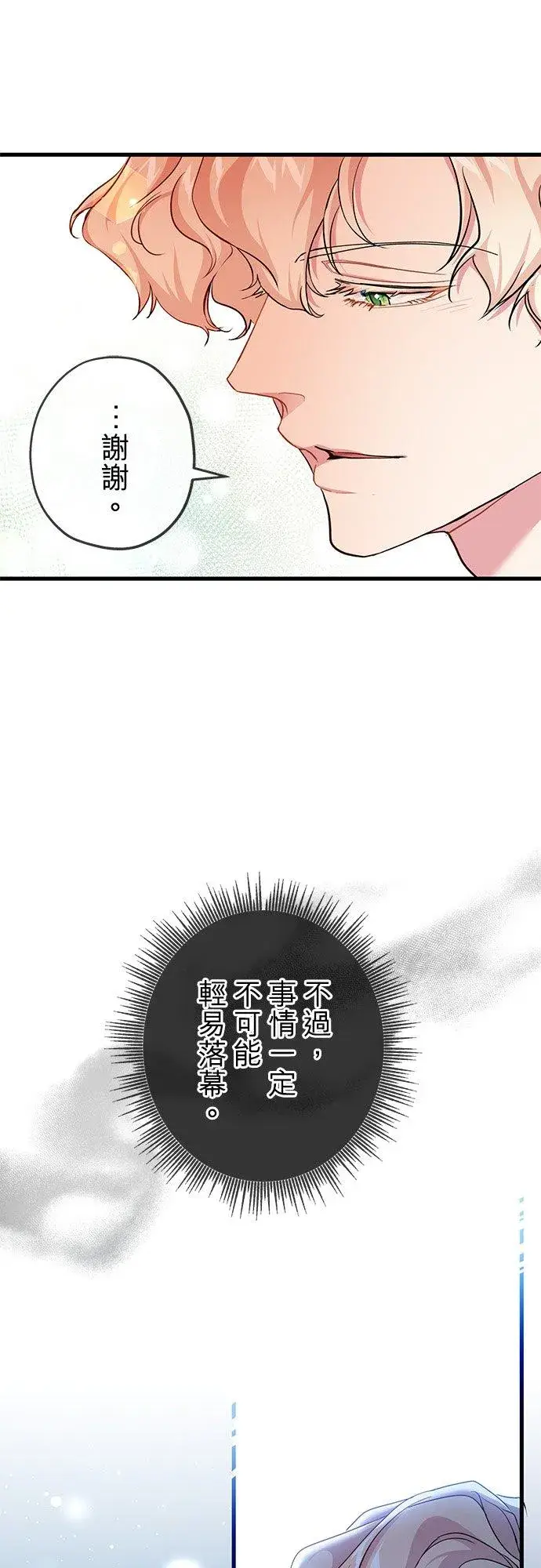 《甘愿赴死的恶女》第40话图12
