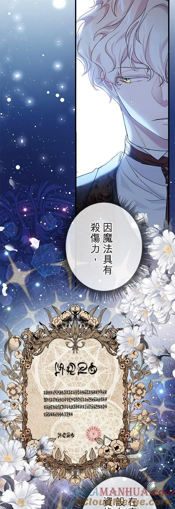 《甘愿赴死的恶女》第40话图13
