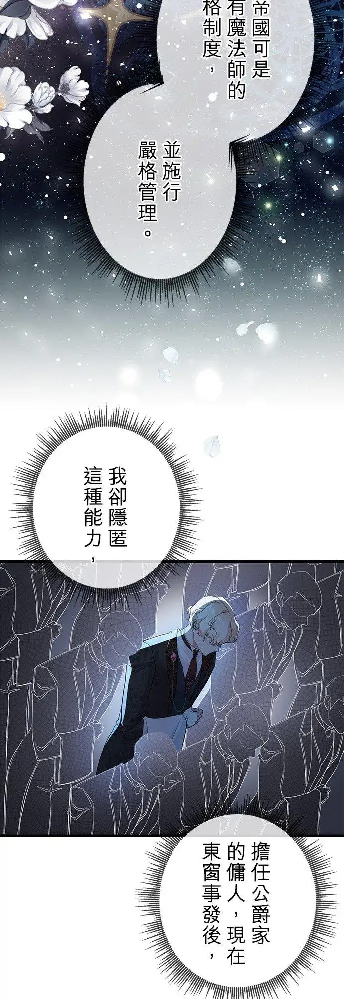 《甘愿赴死的恶女》第40话图14
