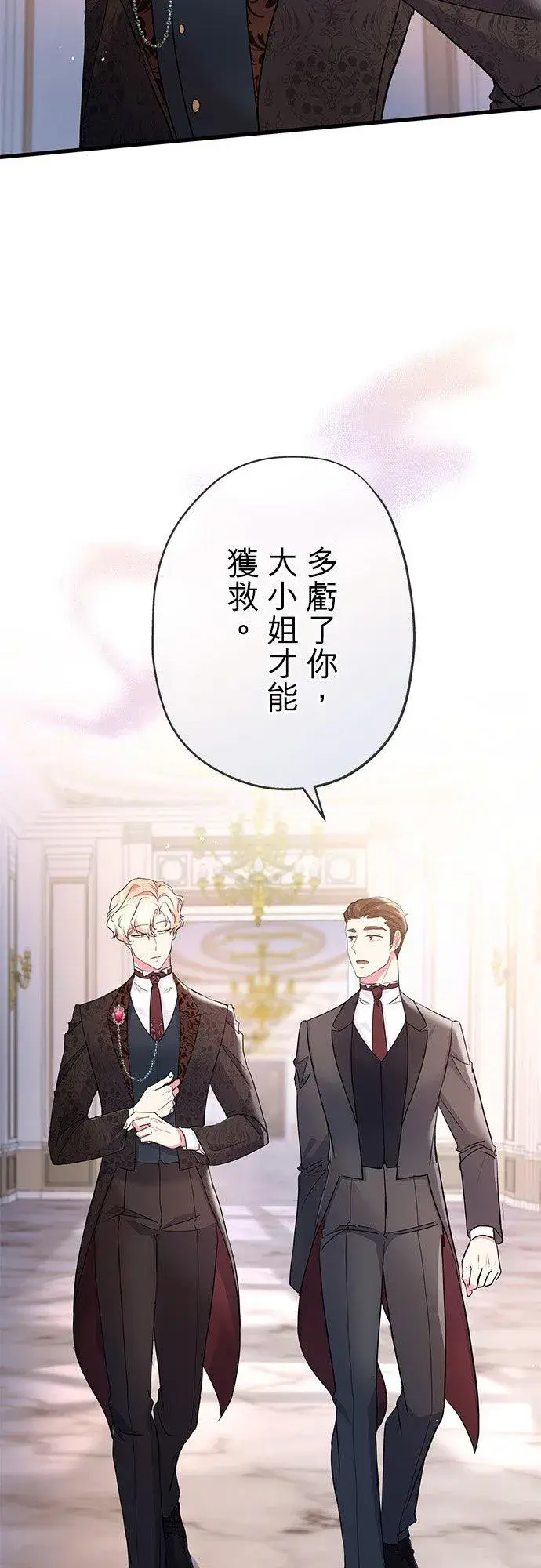 《甘愿赴死的恶女》第40话图2