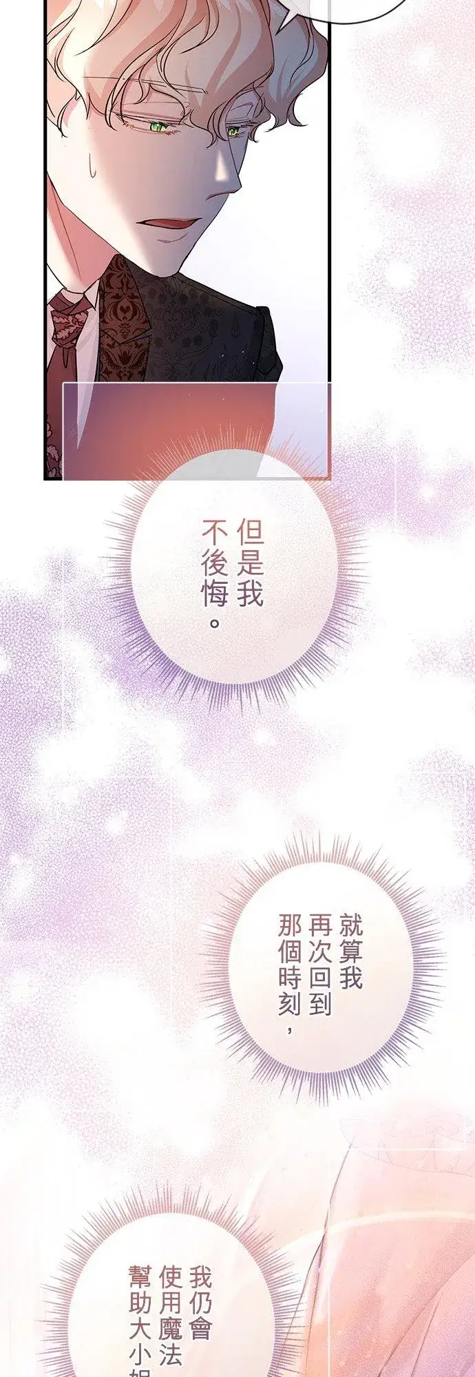 《甘愿赴死的恶女》第40话图21