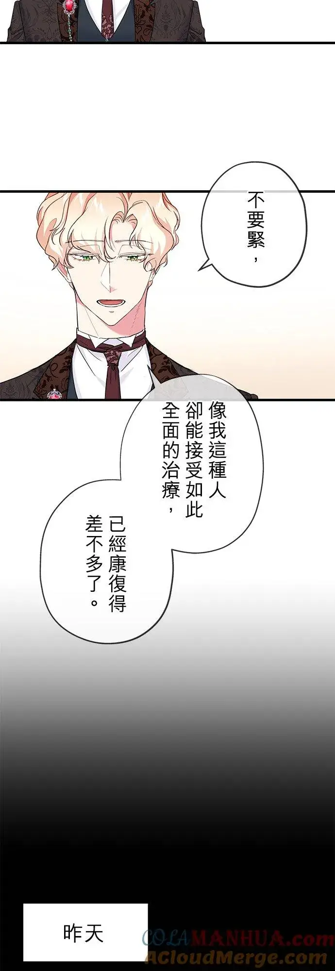 《甘愿赴死的恶女》第40话图25