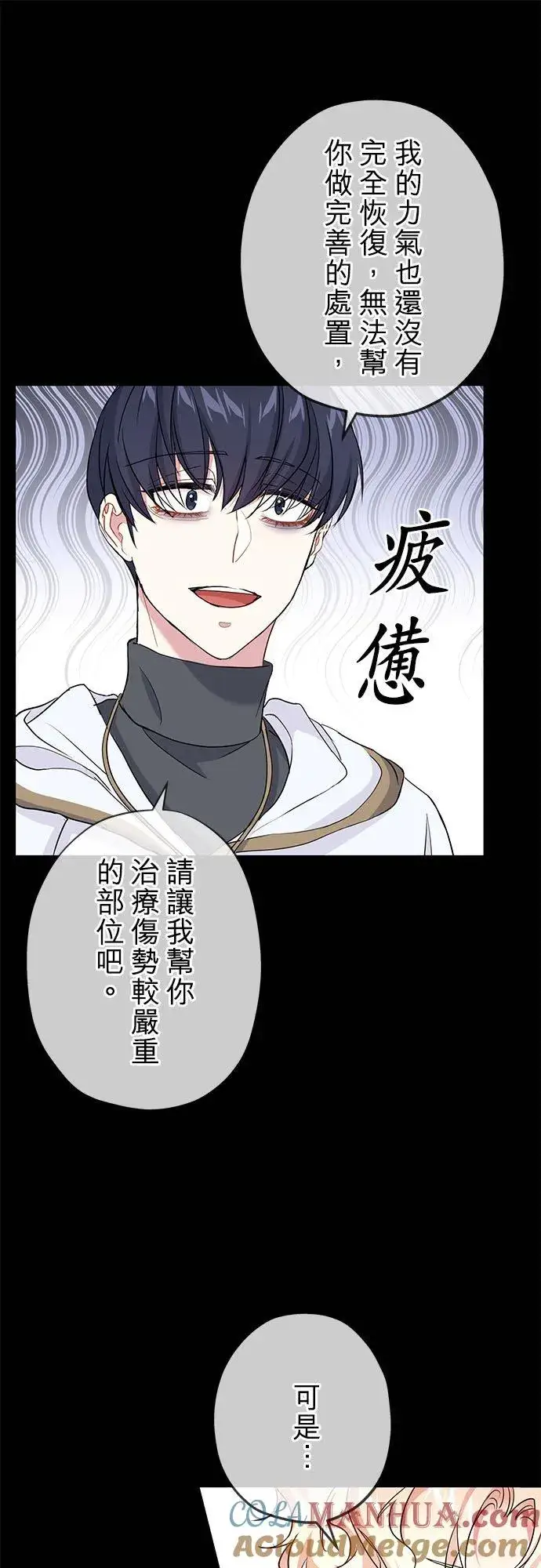 《甘愿赴死的恶女》第40话图28