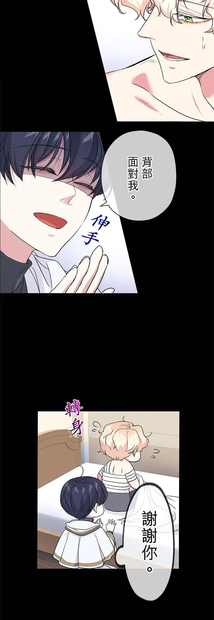 《甘愿赴死的恶女》第40话图29
