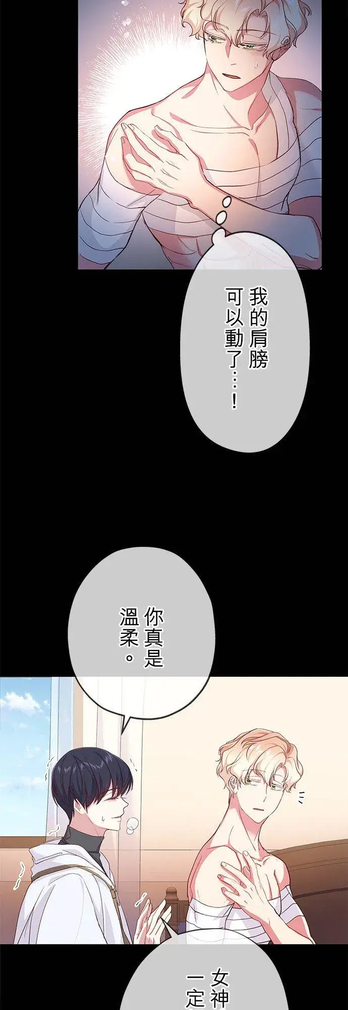 《甘愿赴死的恶女》第40话图33