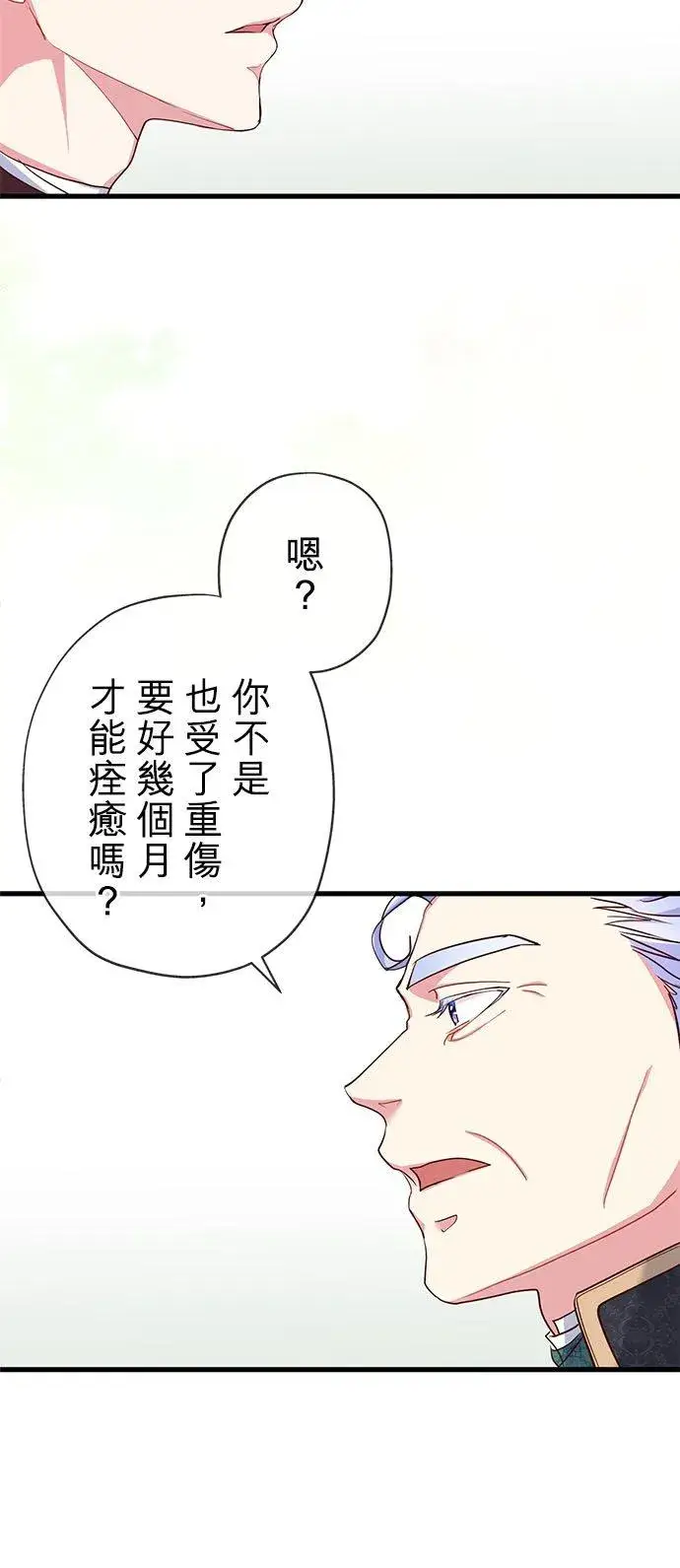 《甘愿赴死的恶女》第40话图38