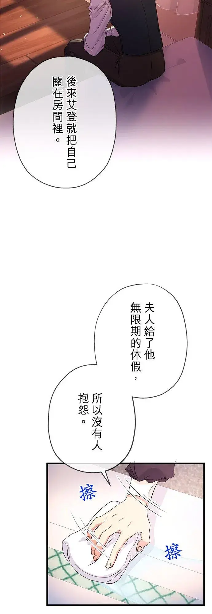 《甘愿赴死的恶女》第40话图47