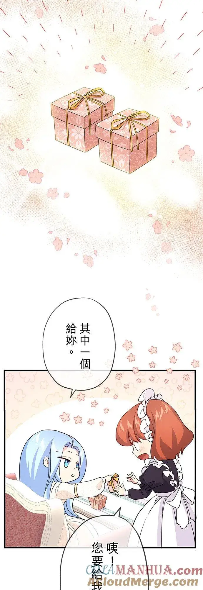 《甘愿赴死的恶女》第40话图52