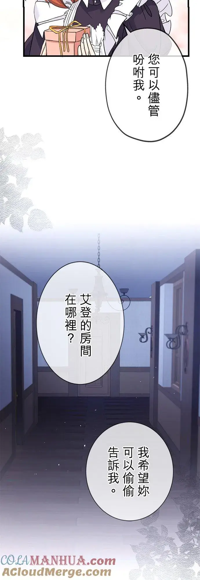 《甘愿赴死的恶女》第40话图55