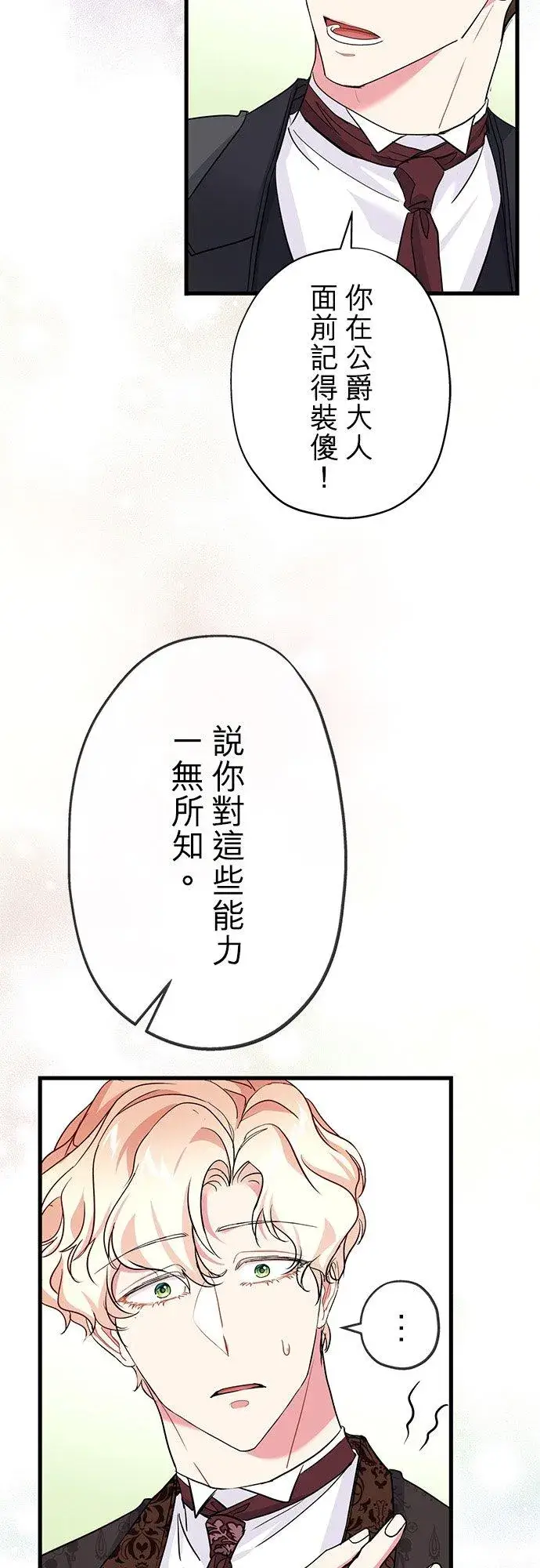 《甘愿赴死的恶女》第40话图9