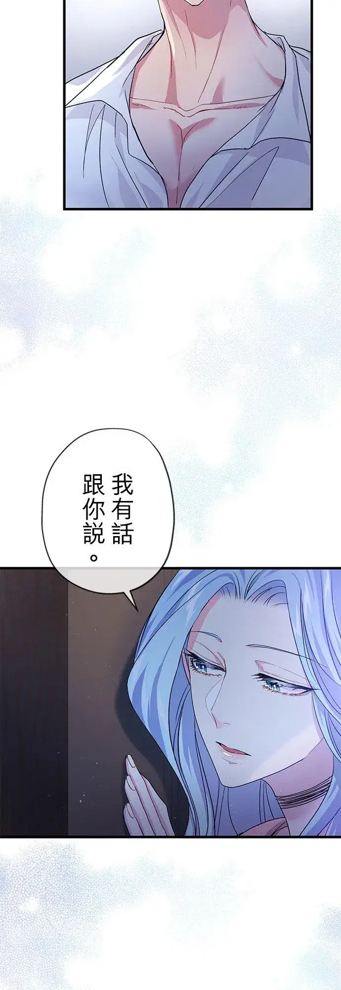 《甘愿赴死的恶女》第41话图3