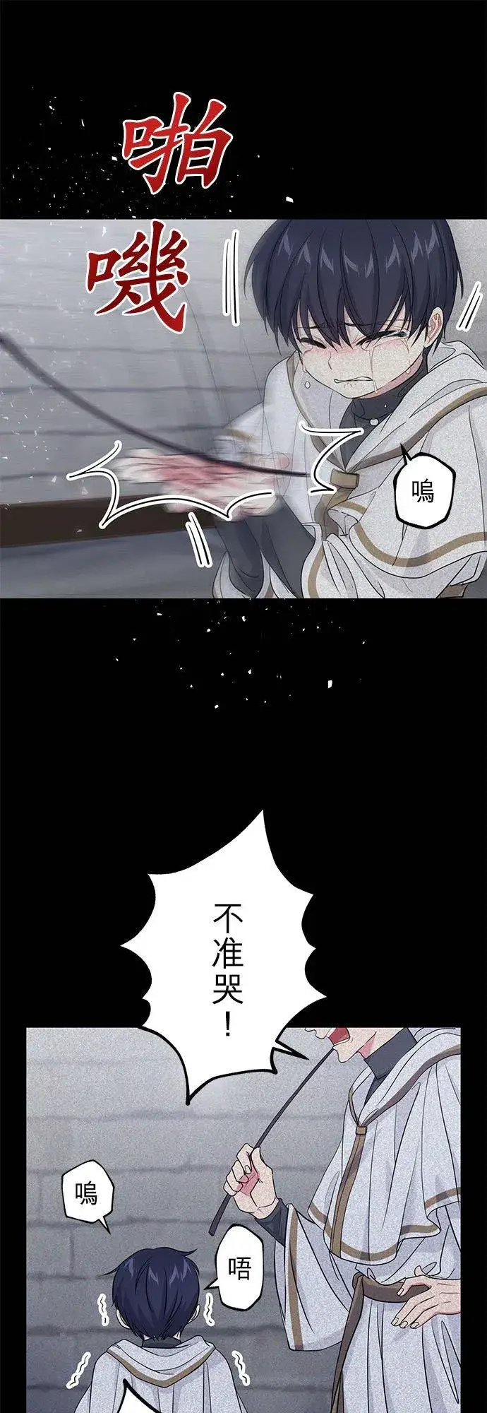 《甘愿赴死的恶女》第45话图11