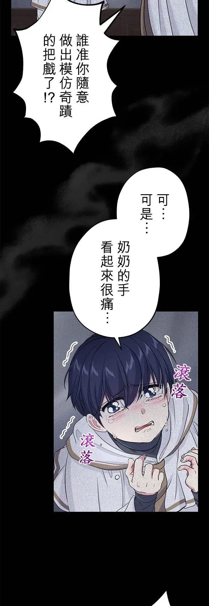 《甘愿赴死的恶女》第45话图12