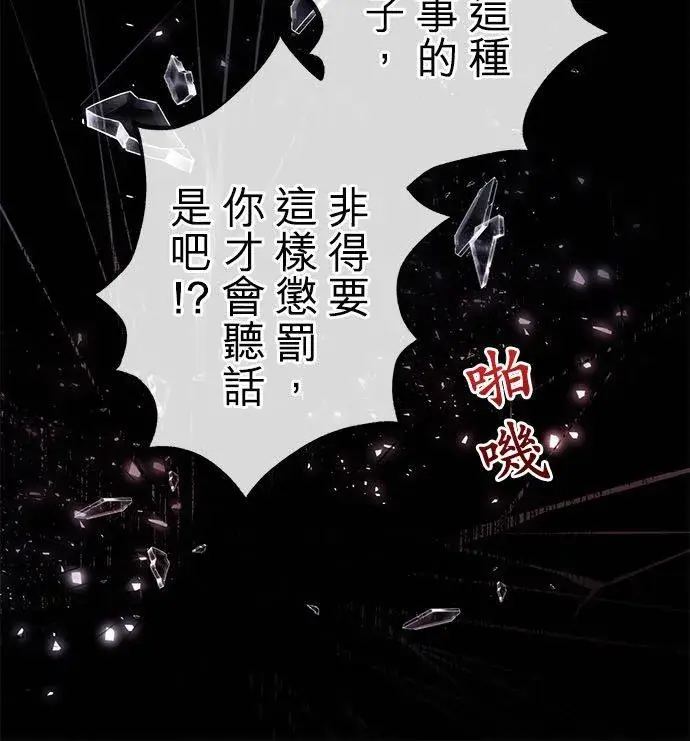 《甘愿赴死的恶女》第45话图14