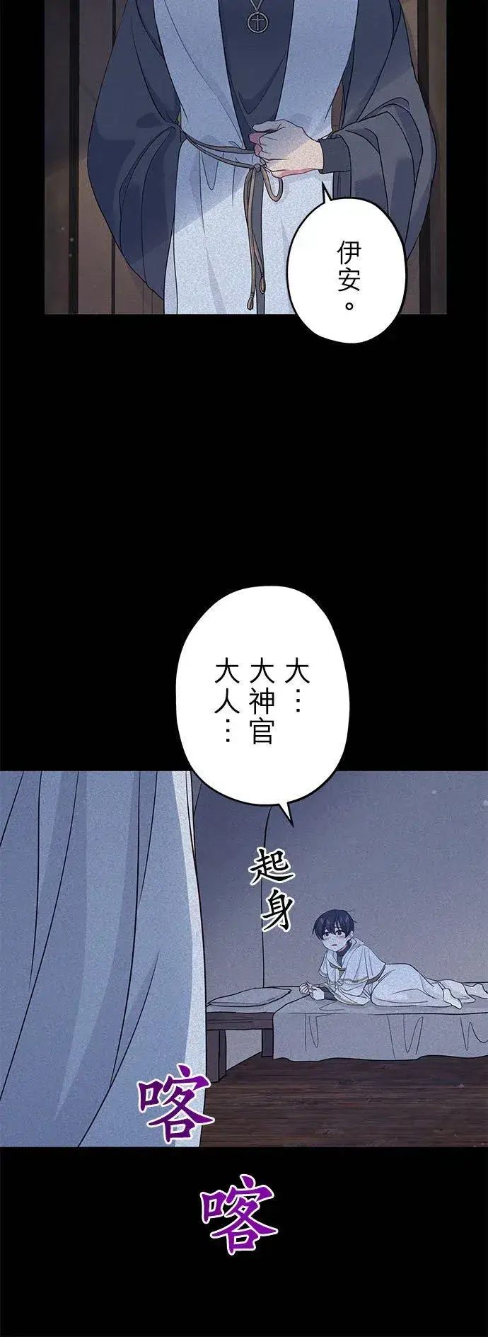 《甘愿赴死的恶女》第45话图17